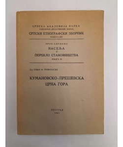 Kumanovsko-preševska Crna Gora (Naselja i poreklo stanovništva 33/1951)